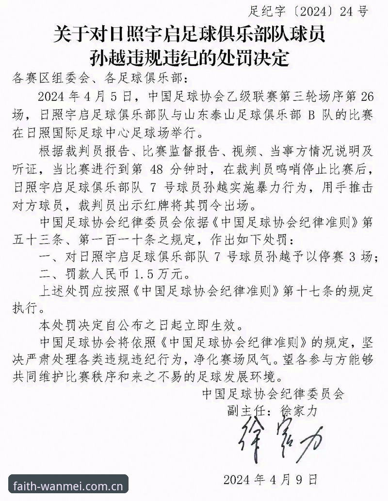 揭秘足协第三批禁足名单背后的腐败黑幕：65名从业者的“足球死刑”